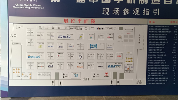 The 1st China Mobile Phone Manufacturing Automation Exhibition