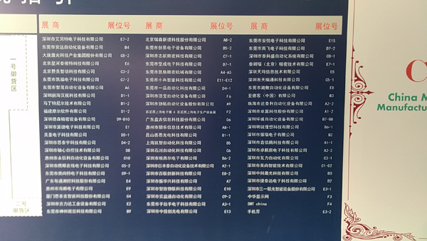 The 1st China Mobile Phone Manufacturing Automation Exhibition