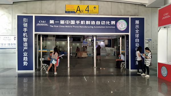 The 1st China Mobile Phone Manufacturing Automation Exhibition